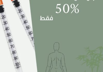 إبر تذويب الدهون