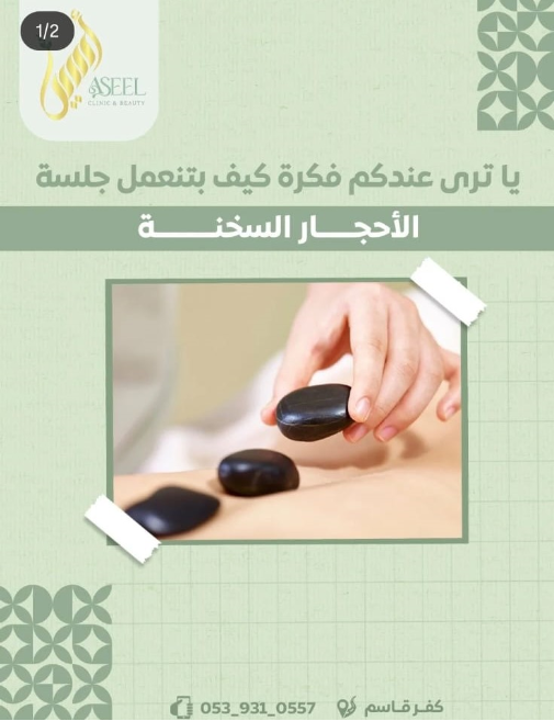 المساج العميق بالأحجار الساخنة
