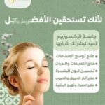 جلسة العلاج بالإكسوزوم