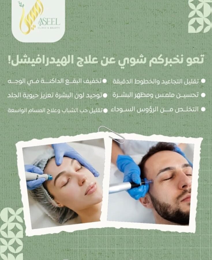 علاج الهيدرافيشل