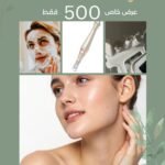 علاج البشرة المتكامل
